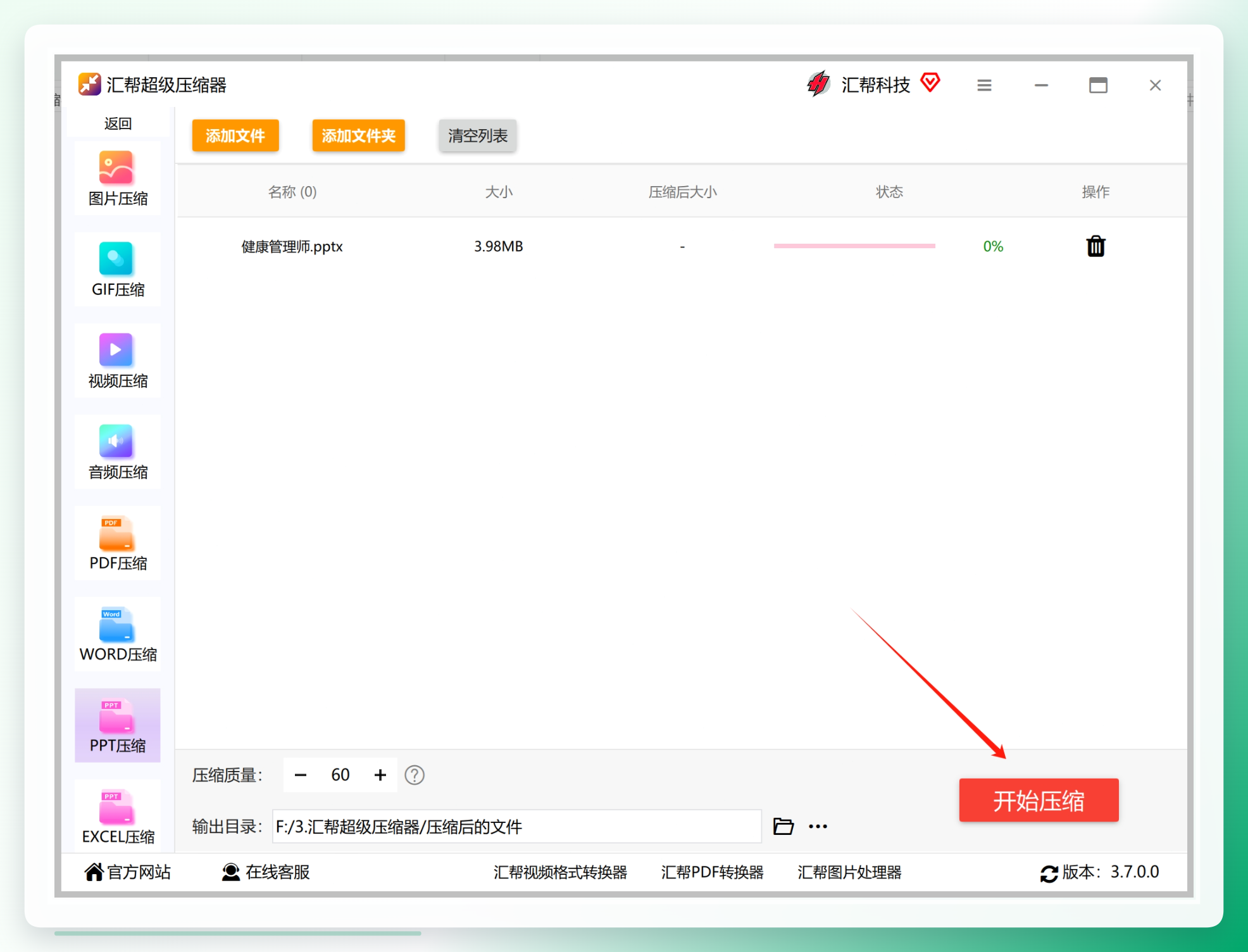 点击开始压缩