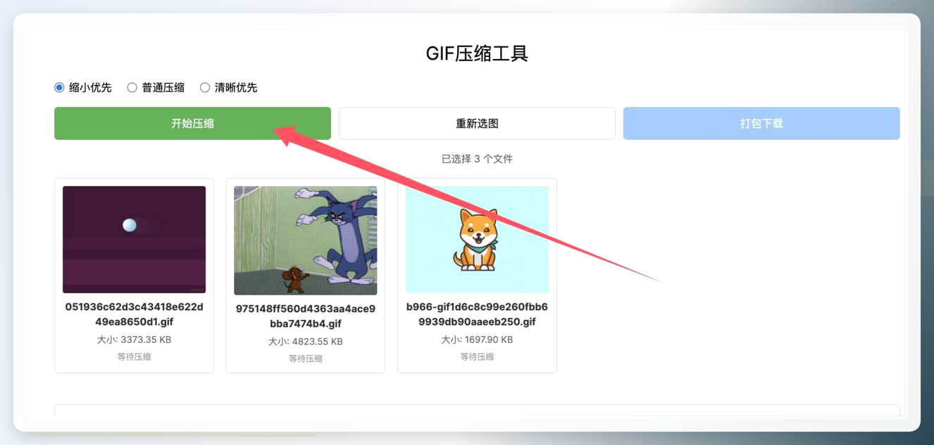 喵喵工具上传GIF文件