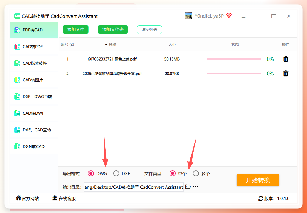 CAD转换助手格式设置