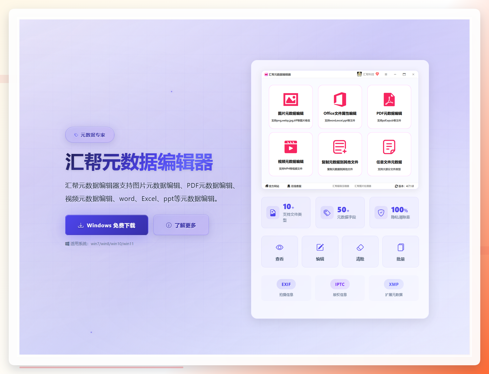 汇帮元数据编辑器安装