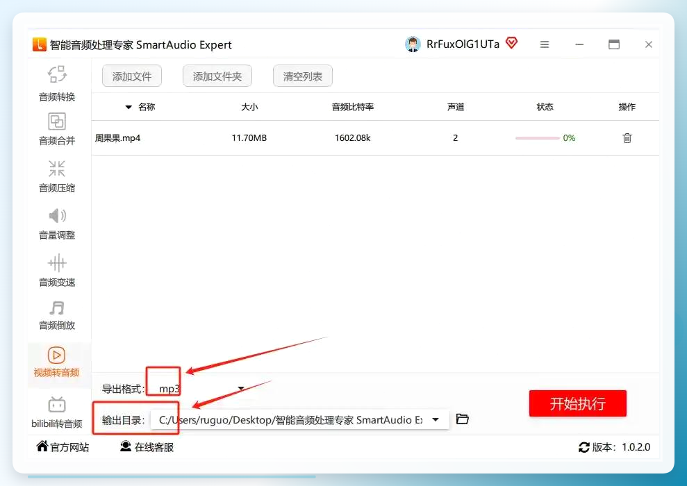 选MP3格式和输出目录