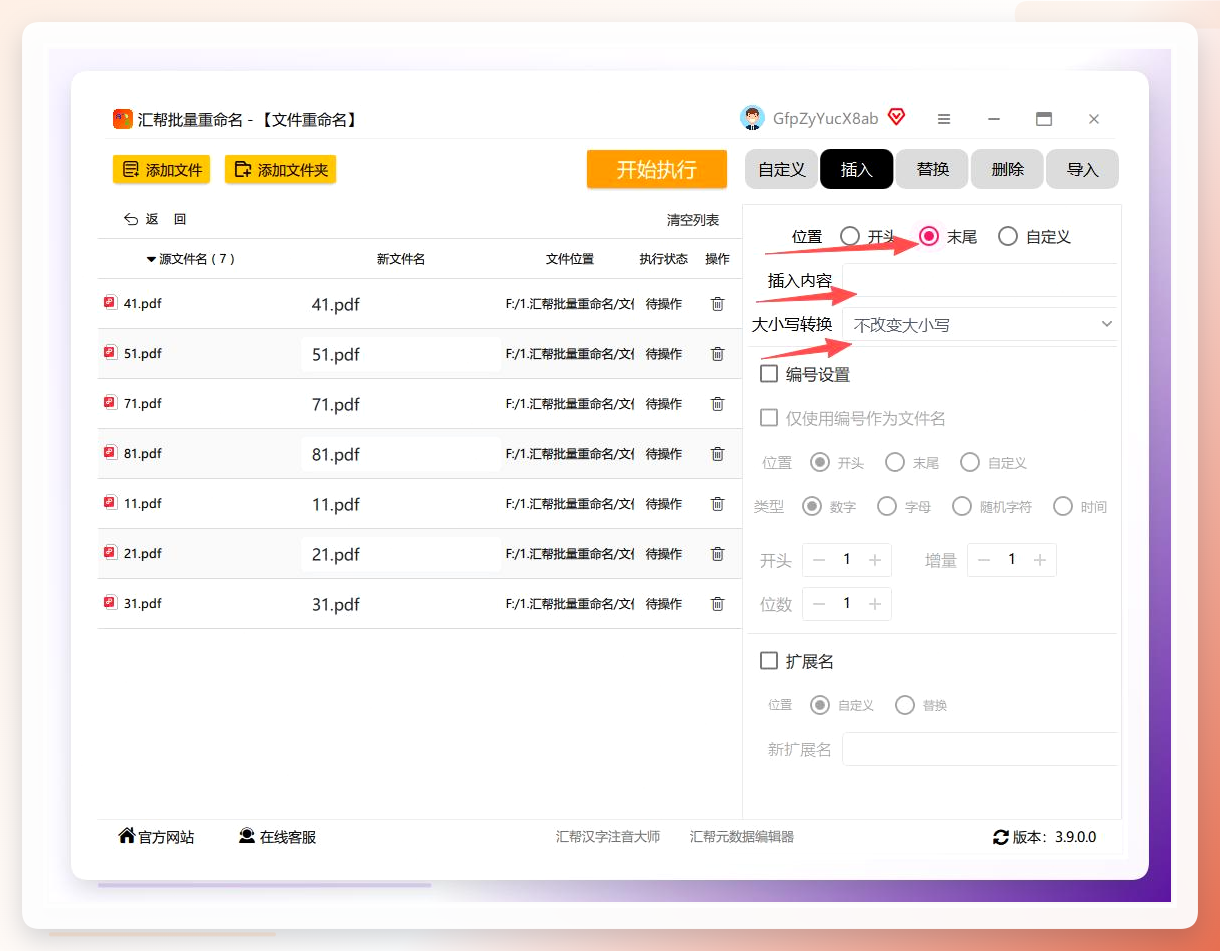 设置后缀内容与位置