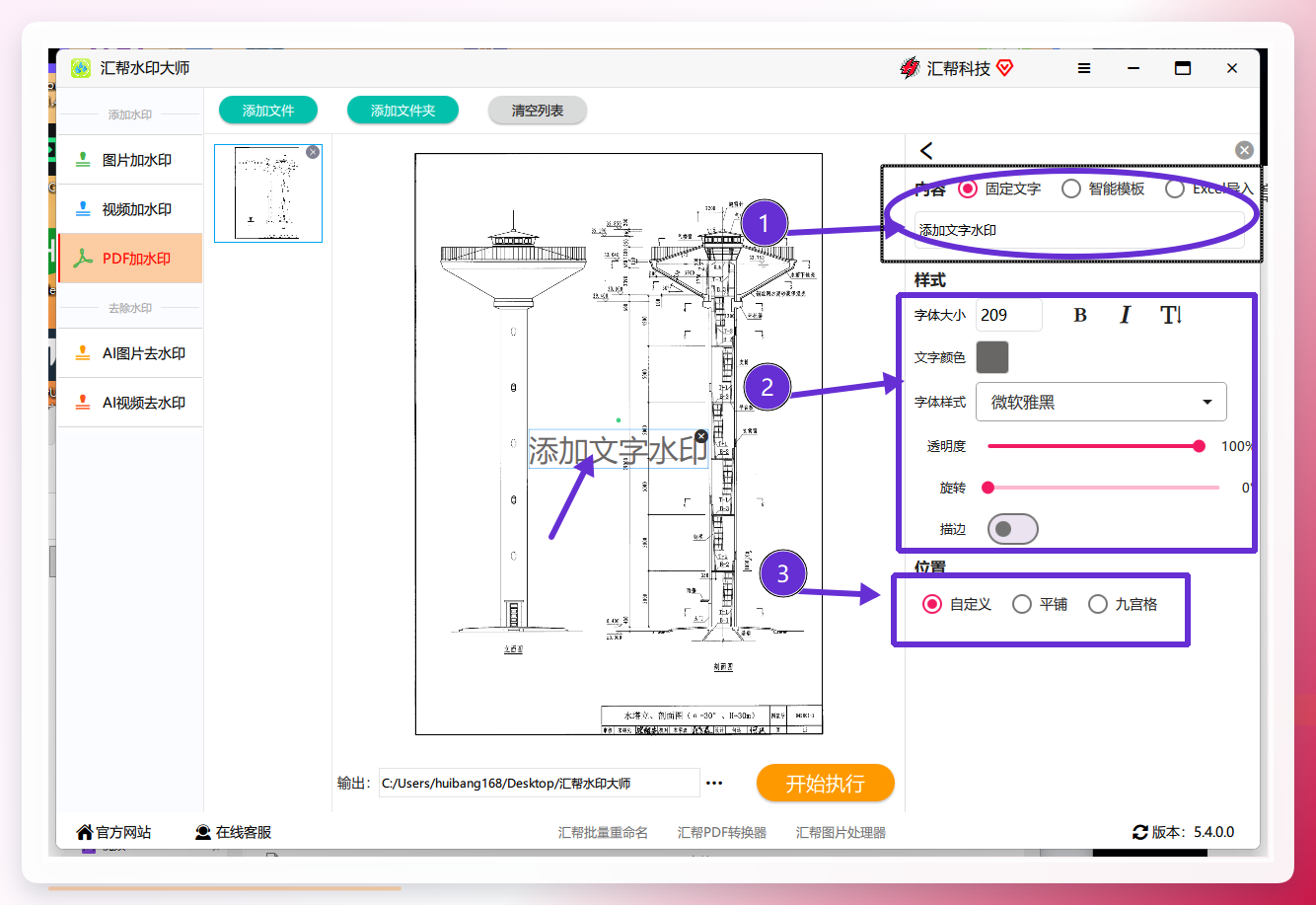 自定义水印内容与参数