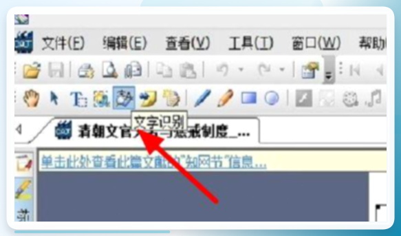 CAJViewer文字识别