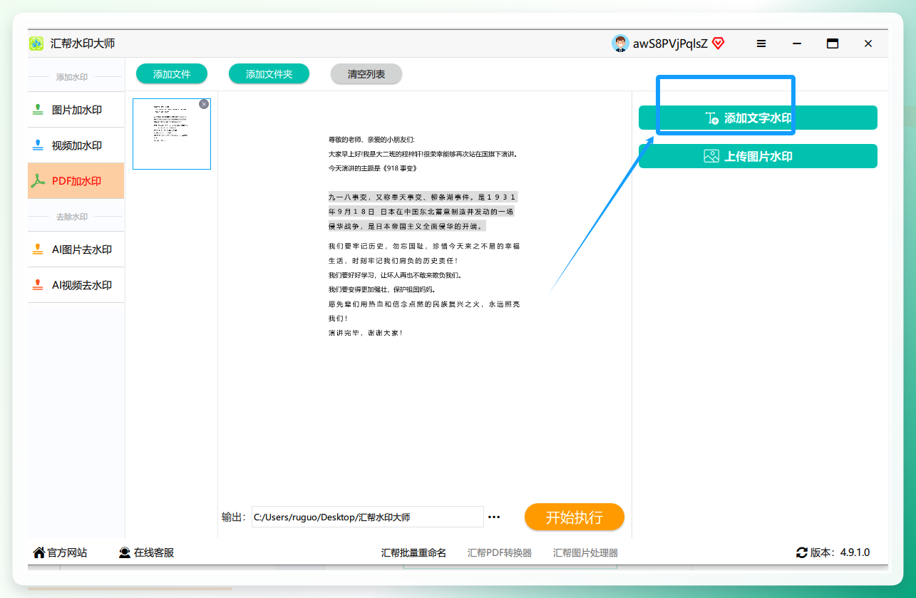文字水印设置