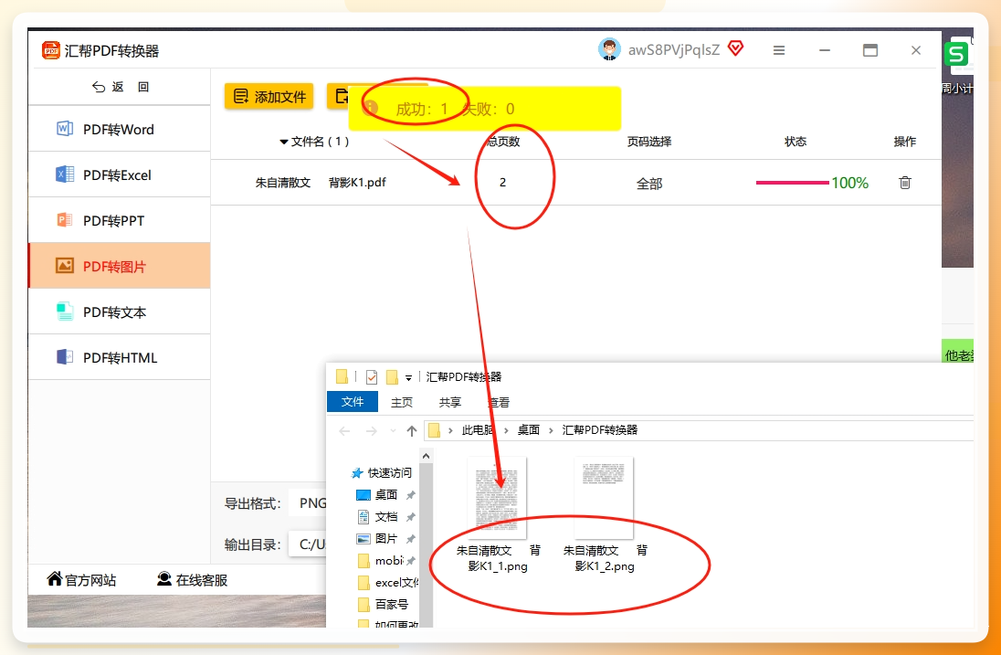 很快就会转换完成，我们可以在自动打开的输出目录中看到被转换出来的png图片.png