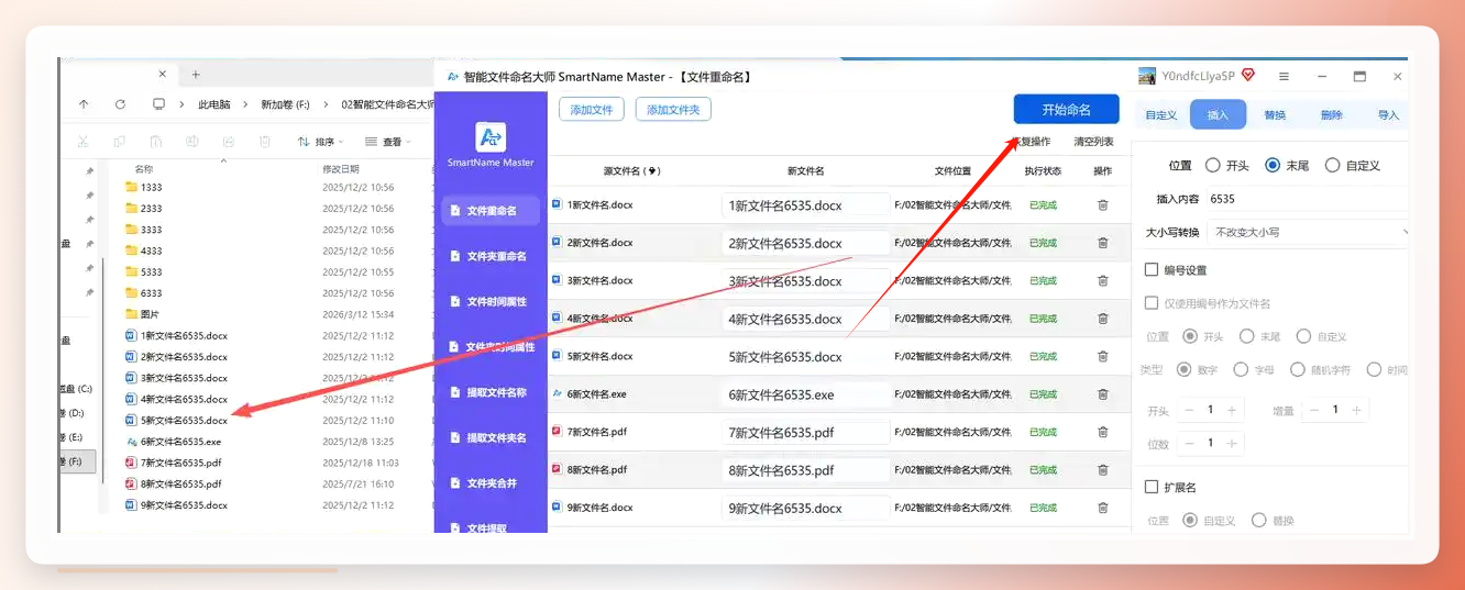 执行重命名完成操作