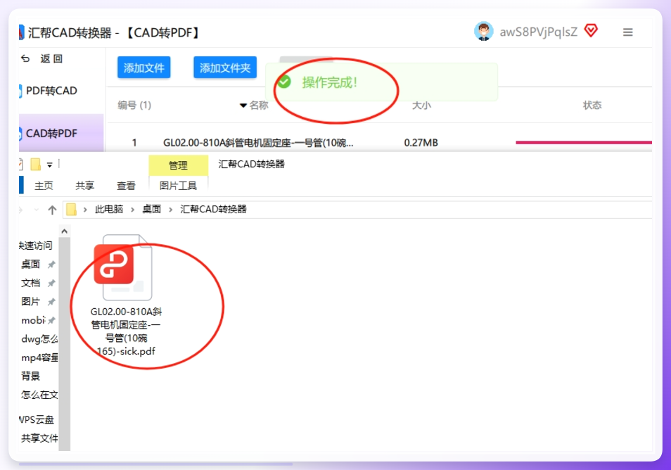 当转换完成，我们可以在输出目录中看到被转换出来的PDF文件.png