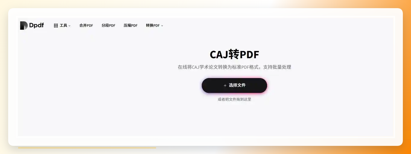 在线转换网站