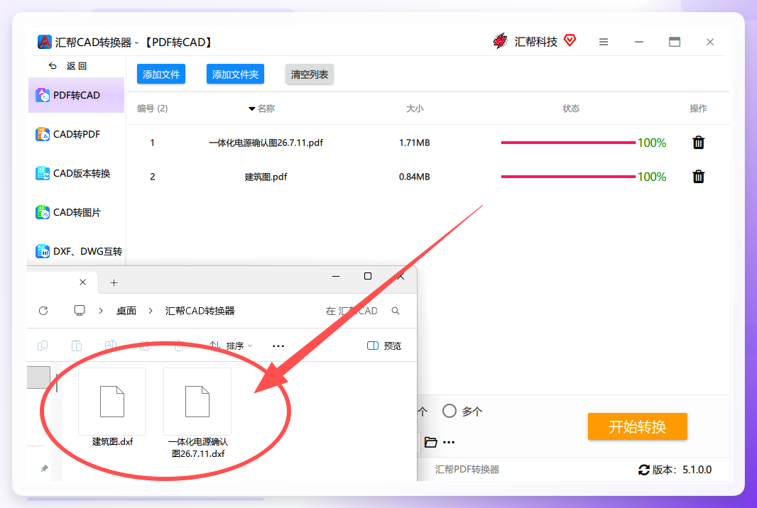 转换完成输出文件