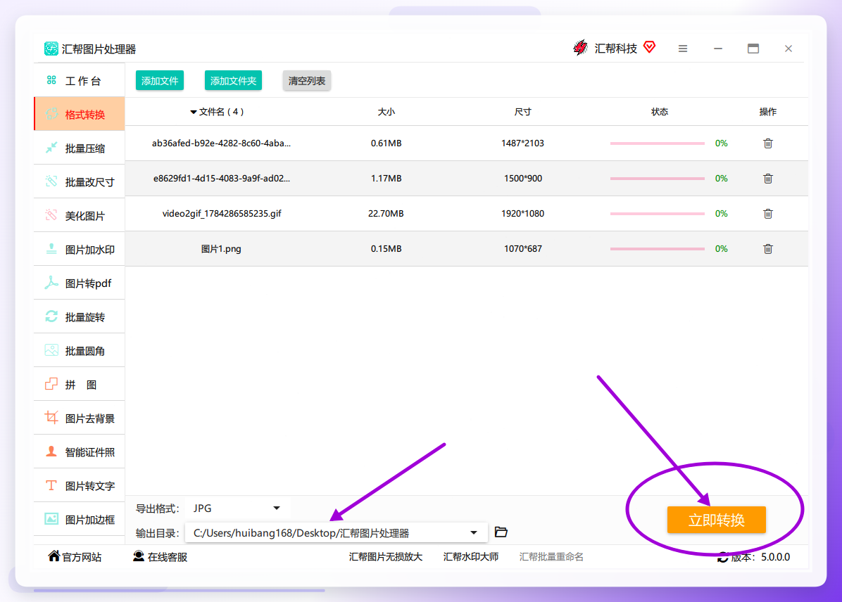 设置输出目录并点击立即转换