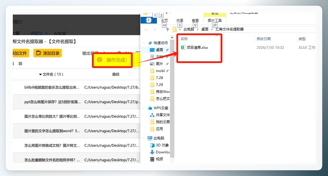 第五步：见证奇迹的时刻 等待几秒钟，软件就会告诉你“提取完成”。这时候，你可以在软件指定的输出目录下，看到一个崭新的Excel文件。.png