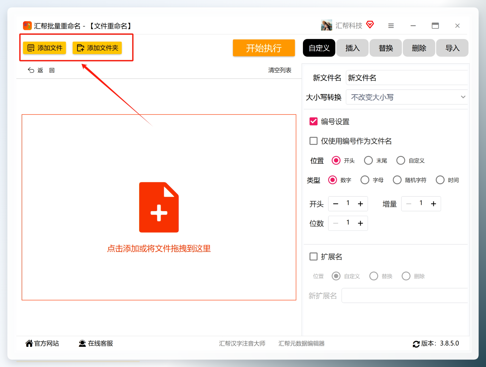 添加文件界面