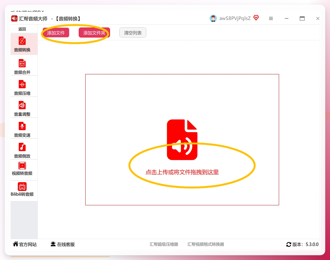 添加AMR文件