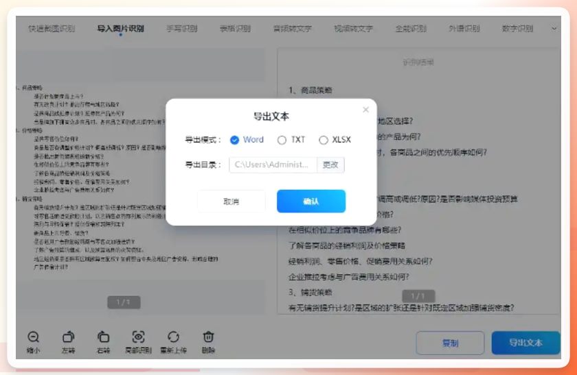 一键识别王