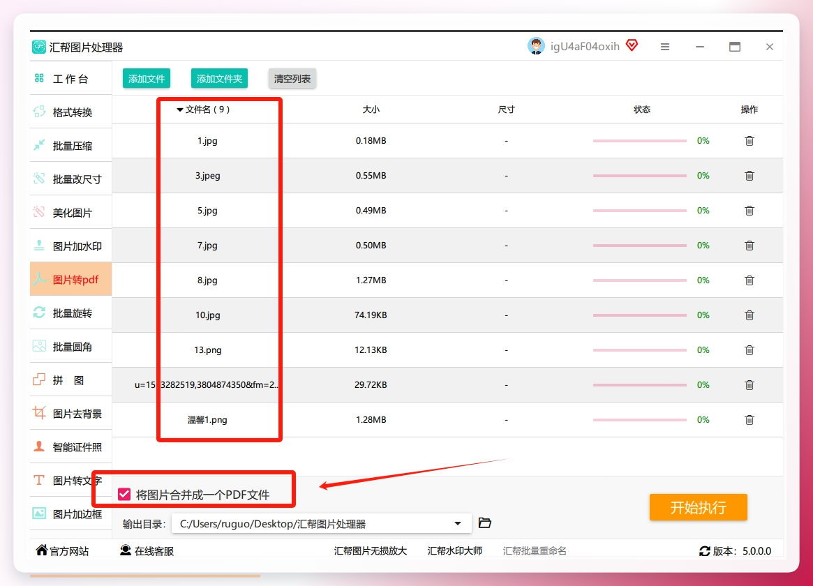 3，然后下面有个选项，勾上就是合并成一个PDF，不勾就是每个图片单独一个PDF，这点得注意选对。.png