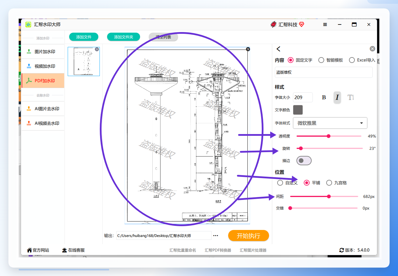 水印效果预览与执行