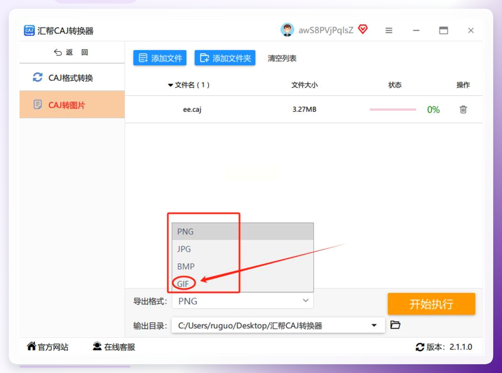 设置导出格式为GIF