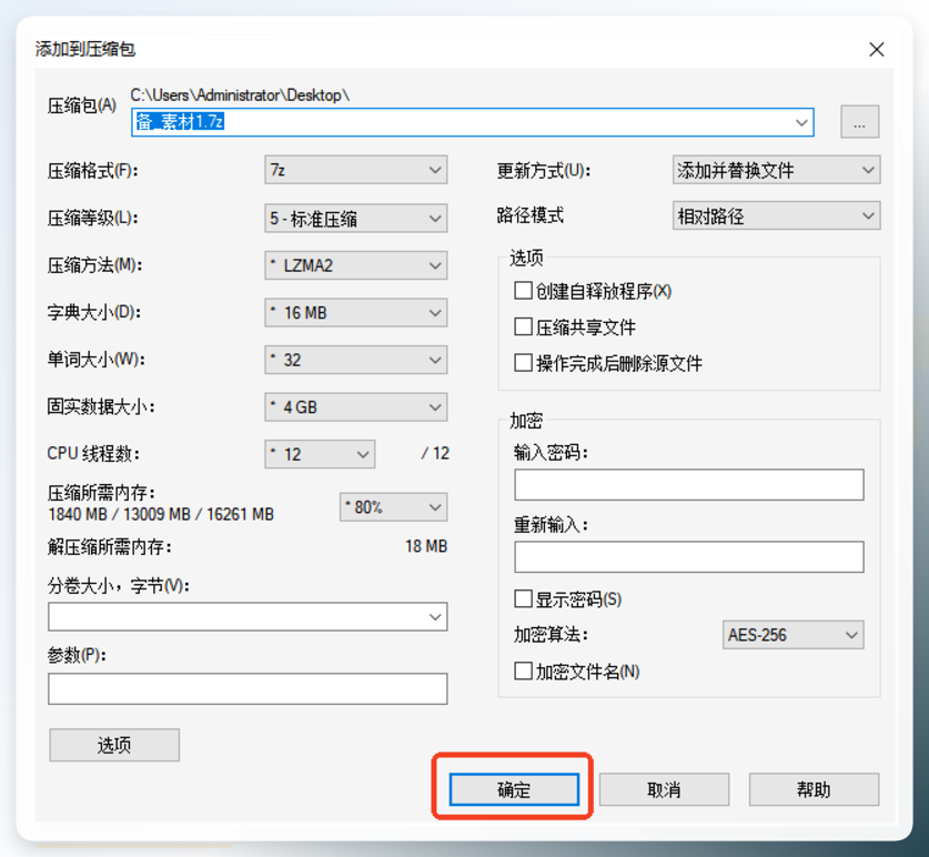 7-Zip压缩参数设置