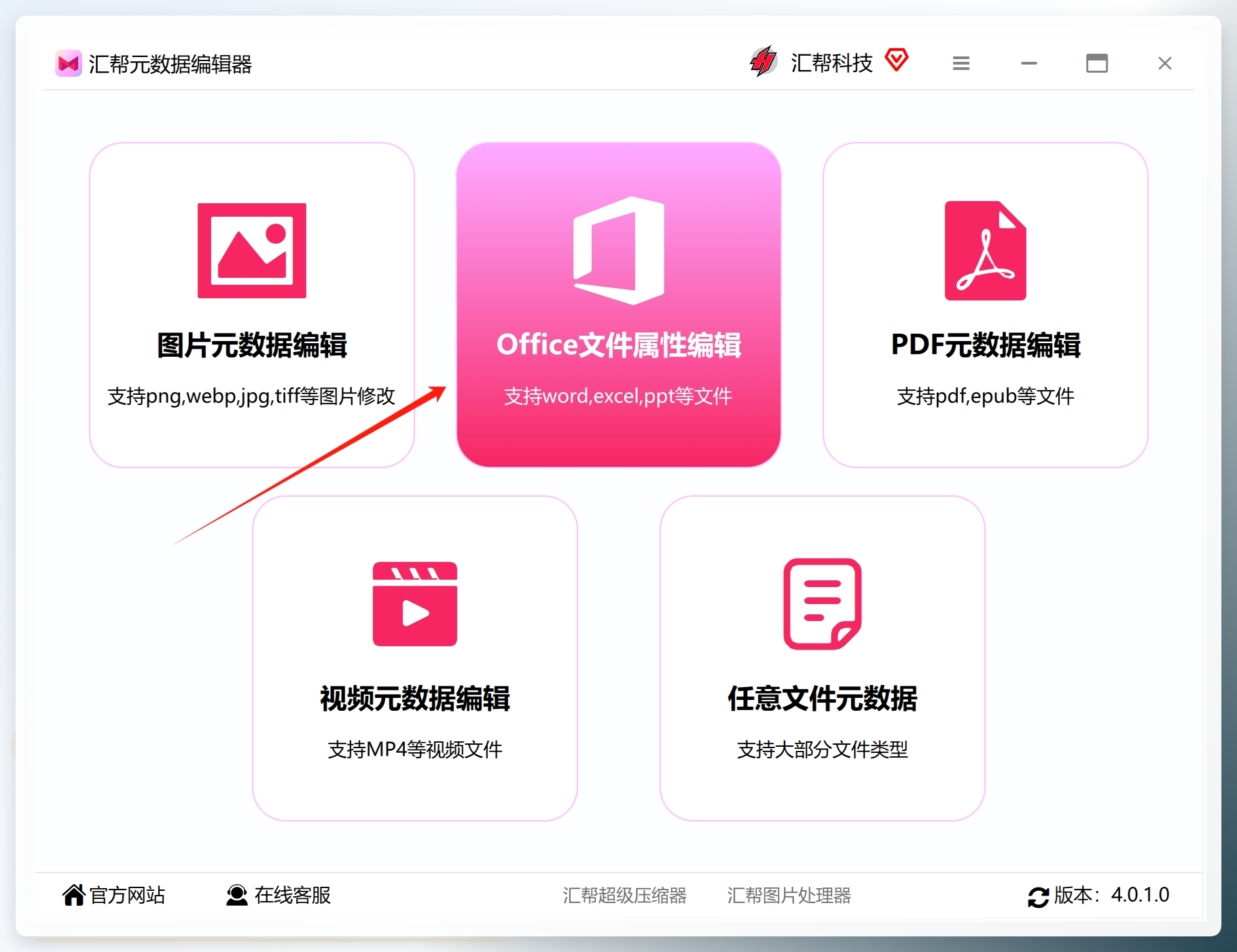 office文件属性编辑入口