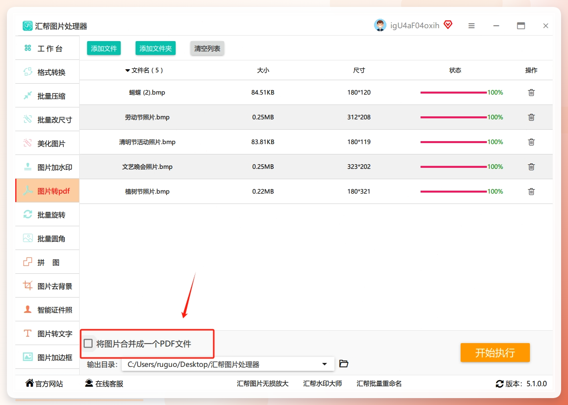 图片导入后，可以在界面下面选择是否合并成一个PDF文件。如果需要就勾选，如果不需要就不选.png