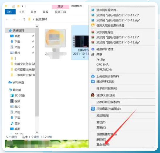 右键重命名ogv文件