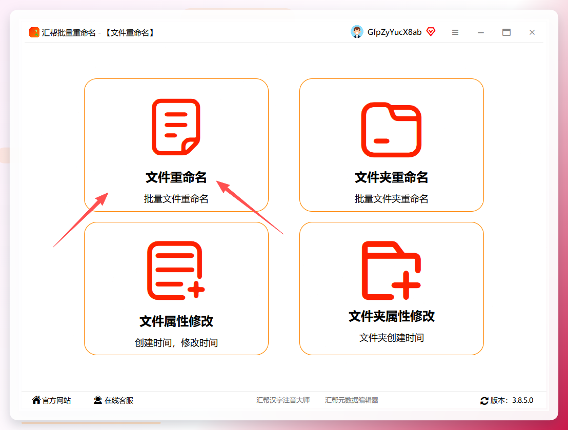 选择文件重命名模块