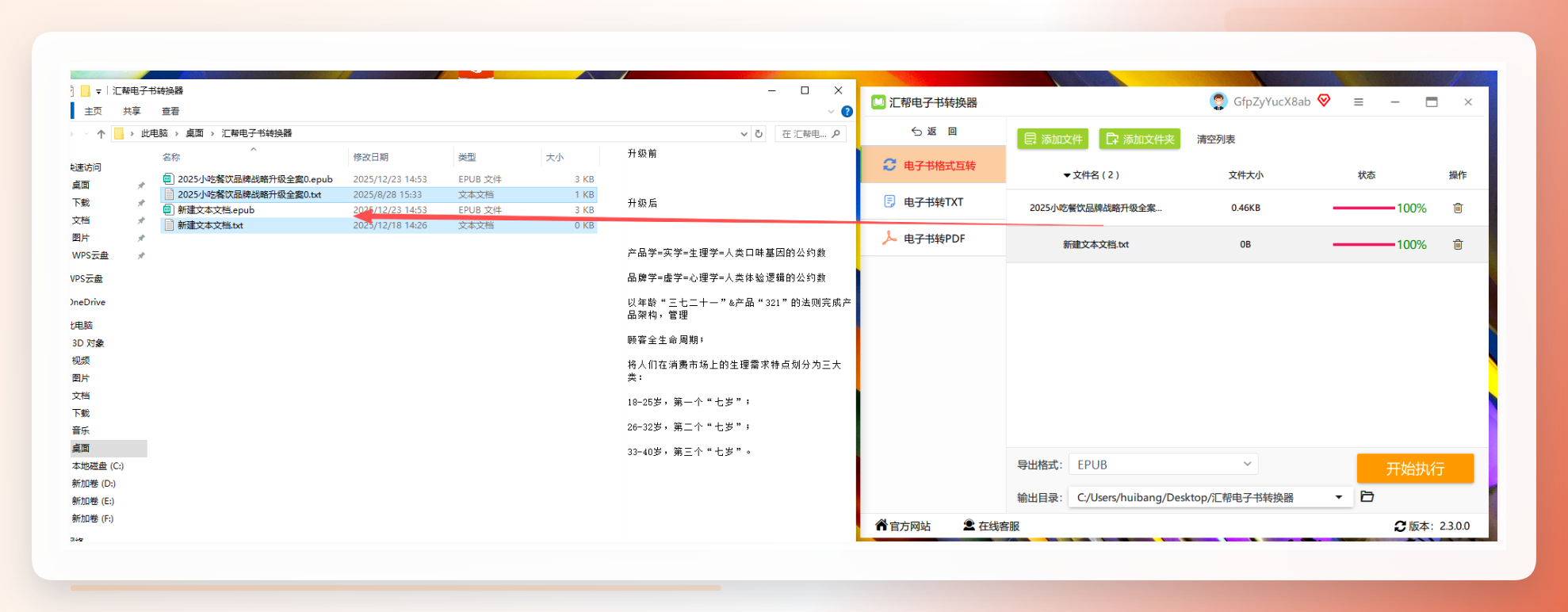 转换完成生成EPUB文件