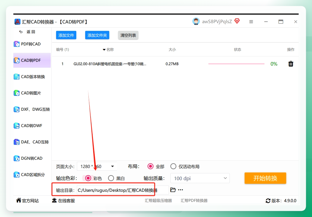 第五步：为方便存储和查找转换后的 PDF 文件，您需要设置一个输出目录。点击软件中的 “输出目录” 设置按钮，在弹出的文件夹选择窗口中，指定一个存储路径，用于存放转换生成的 PDF 文件。.png