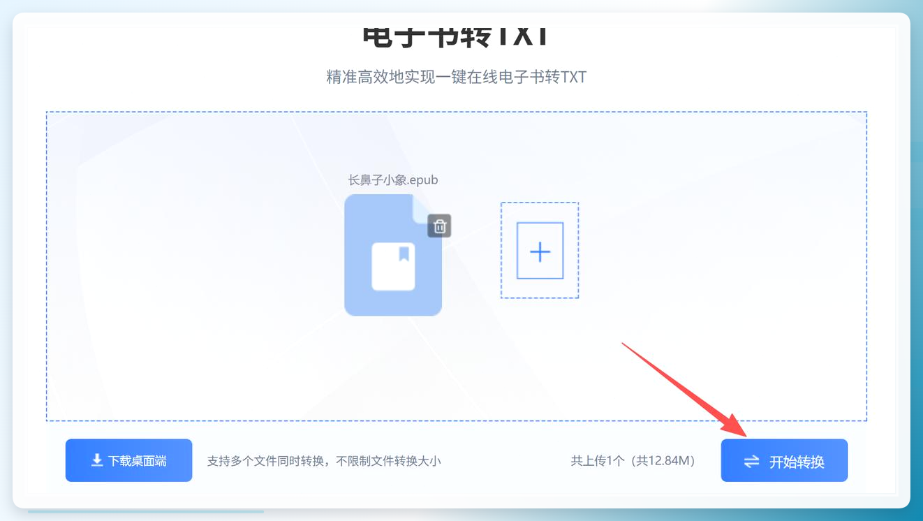 开始转换