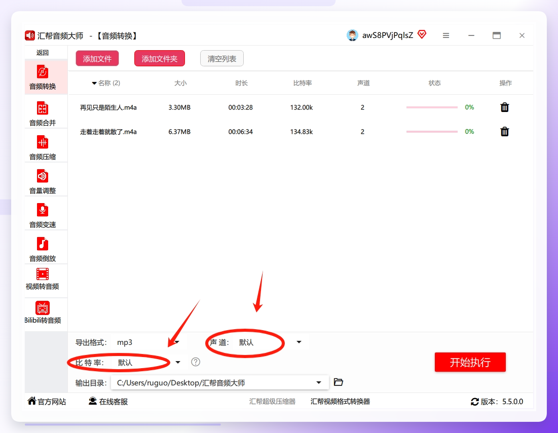 旁边的“声道”和“比特率”可以稍微调一下。声道有单声道和双声道，一般听歌选双声道；比特率越高音质越好，但文件也越大，320kbps是主流高音质标准。不想麻烦的话，保持默认也完全够用。.png