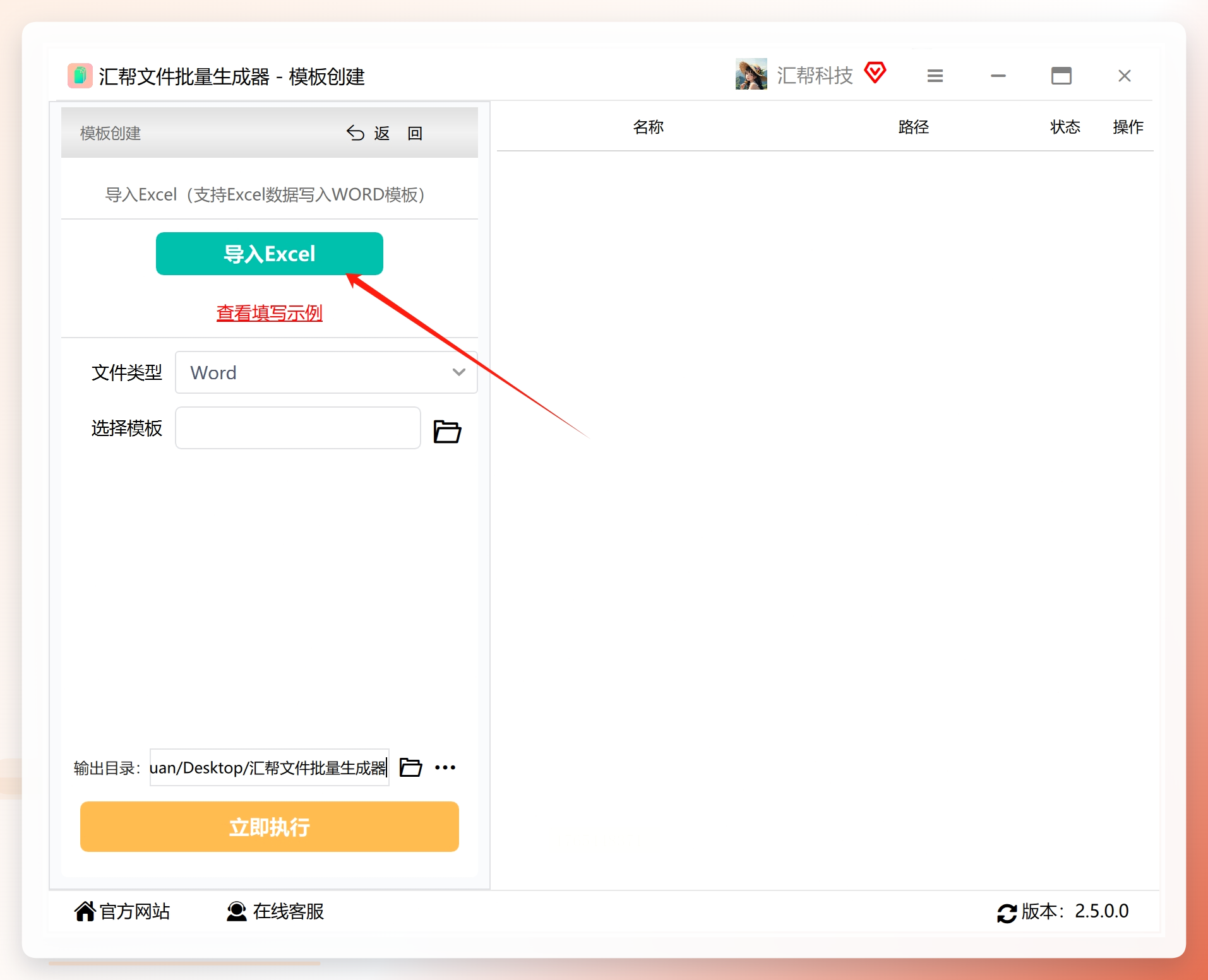 导入Excel数据源操作界面