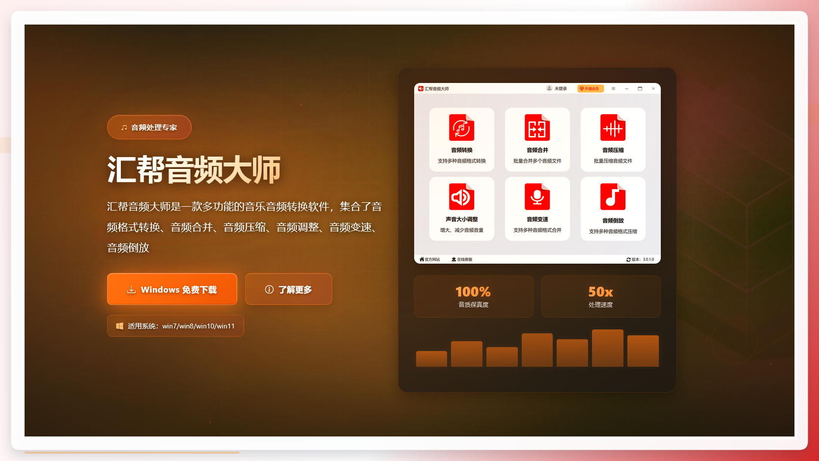 汇帮音频大师主界面