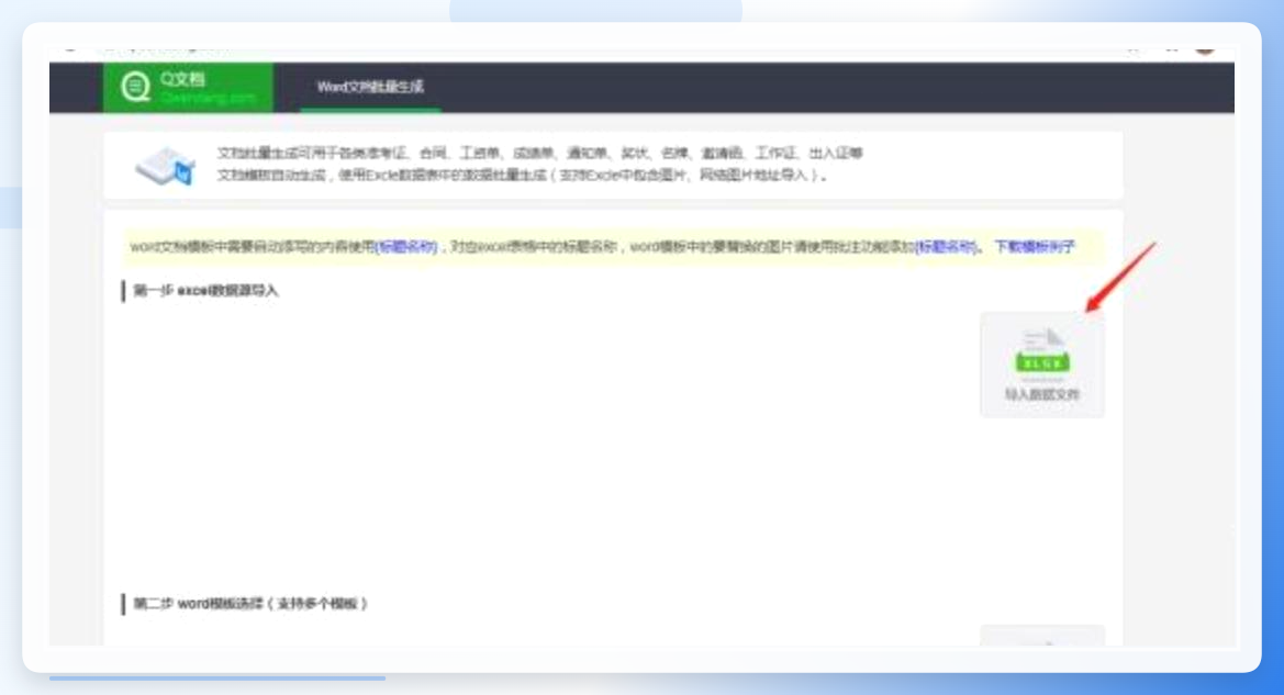 在线工具上传Excel