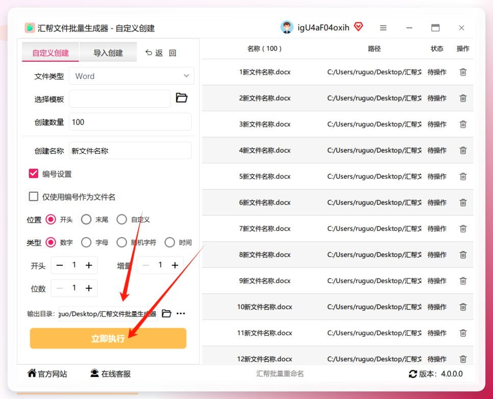 第四步：选择保存位置，点击执行
