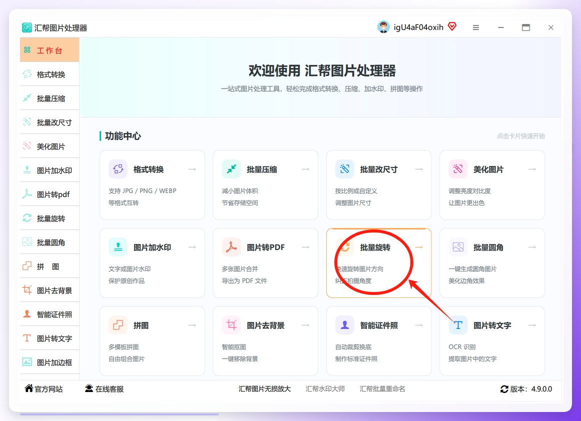 软件主界面功能入口