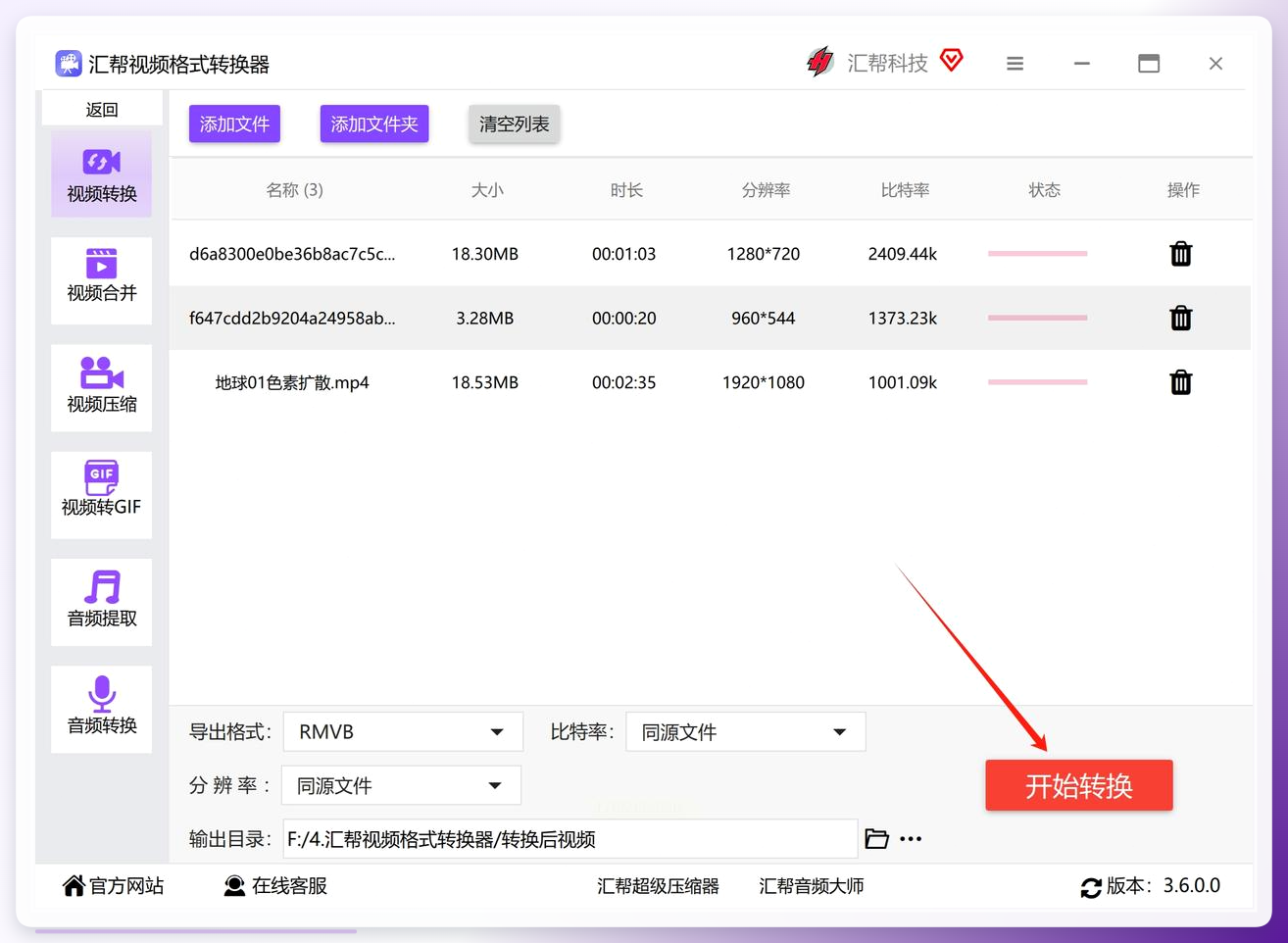 开始转换并显示进度