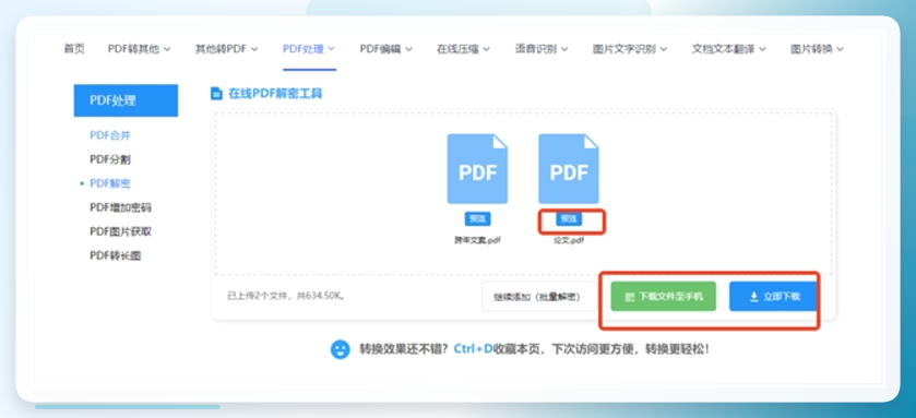 全能PDF转换助手-开始处理并下载