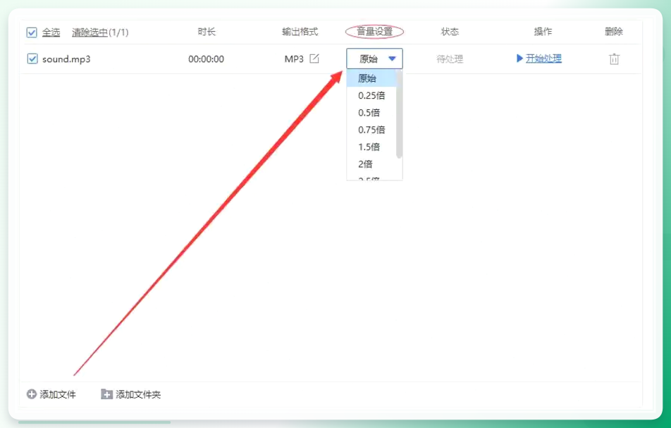 彩虹中心设置音量倍数