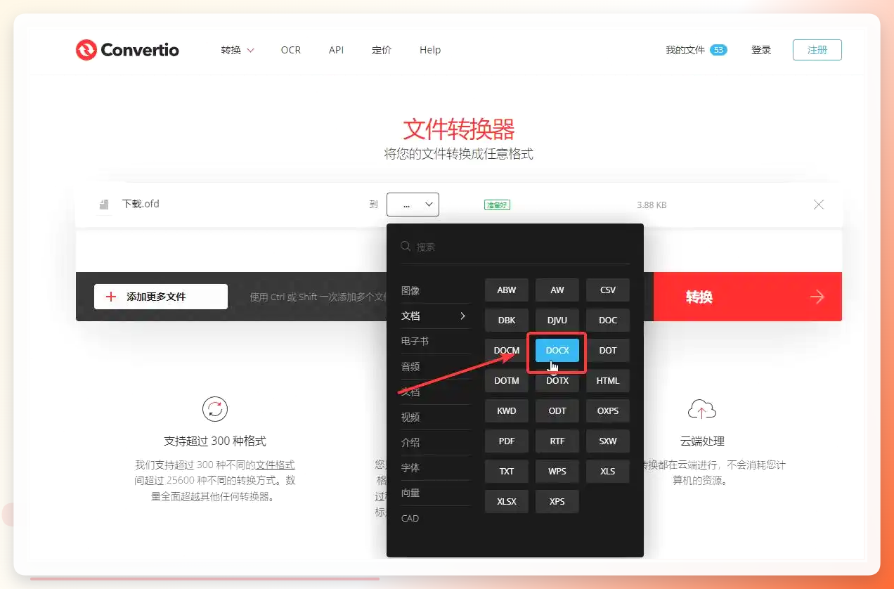 convertio在线转换