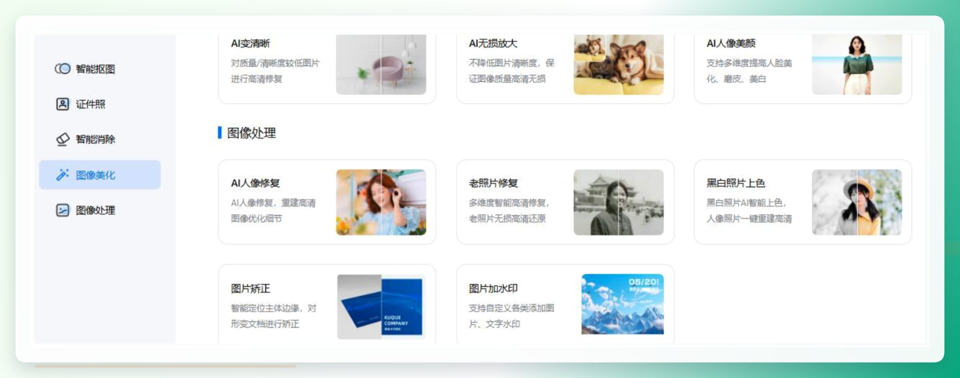 酷雀图像工具箱首页