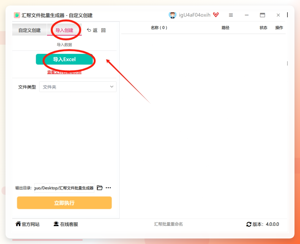 3. 导入文件名列表：点击界面左侧“导入创建”选项卡， 选择“从Excel导入”，导入之前准备的文件名表格.png