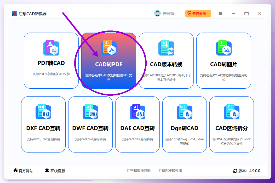 汇帮CAD转换器主界面功能选择