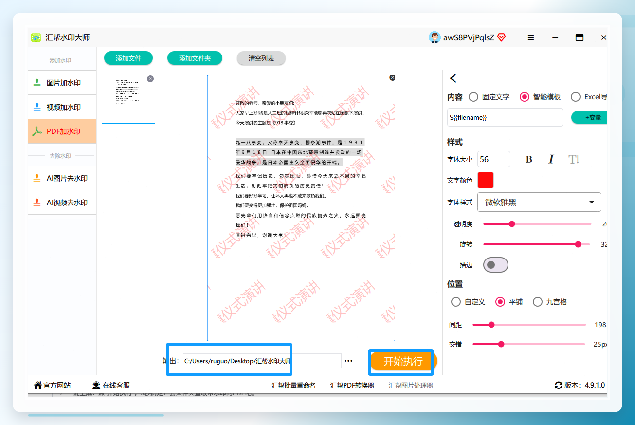 一键生成水印