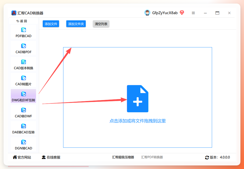 添加文件或文件夹操作界面