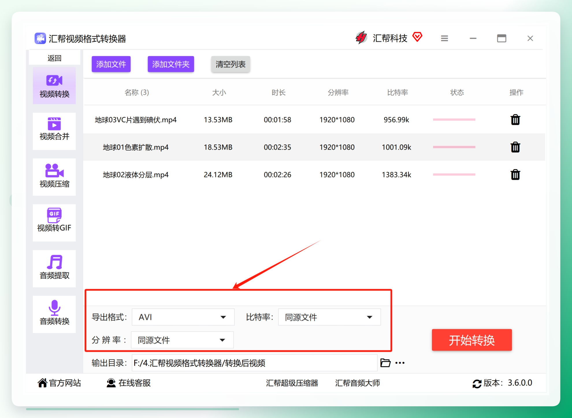 选择Avi输出格式