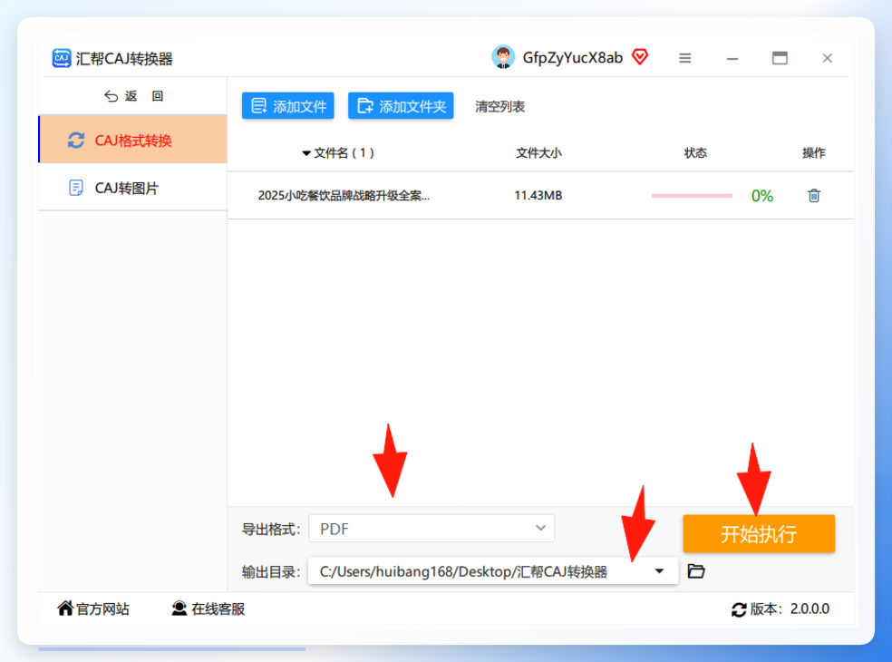 设置导出格式