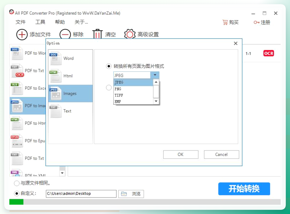 AllPDFConverter软件界面