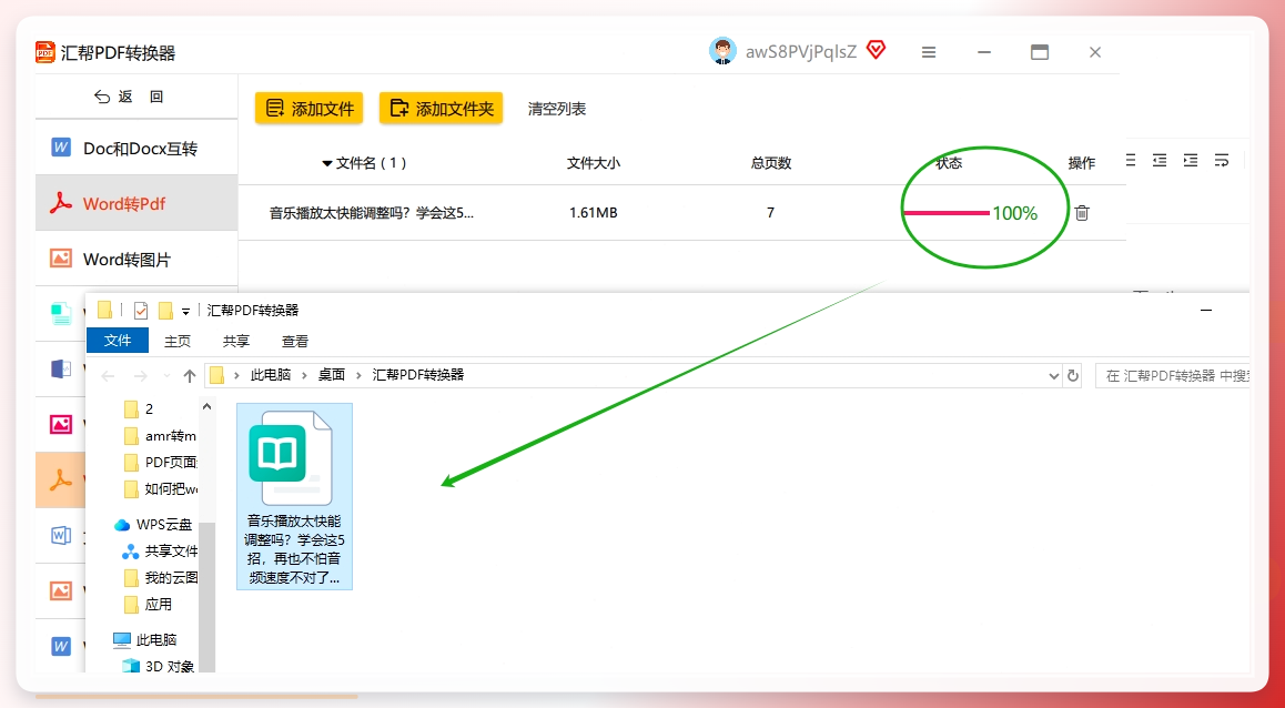 转换完成