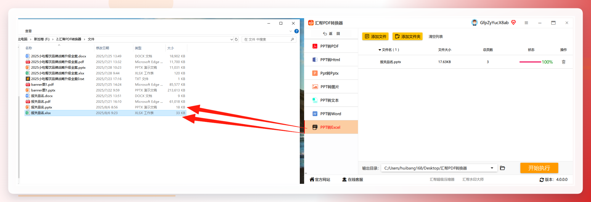 转换结果